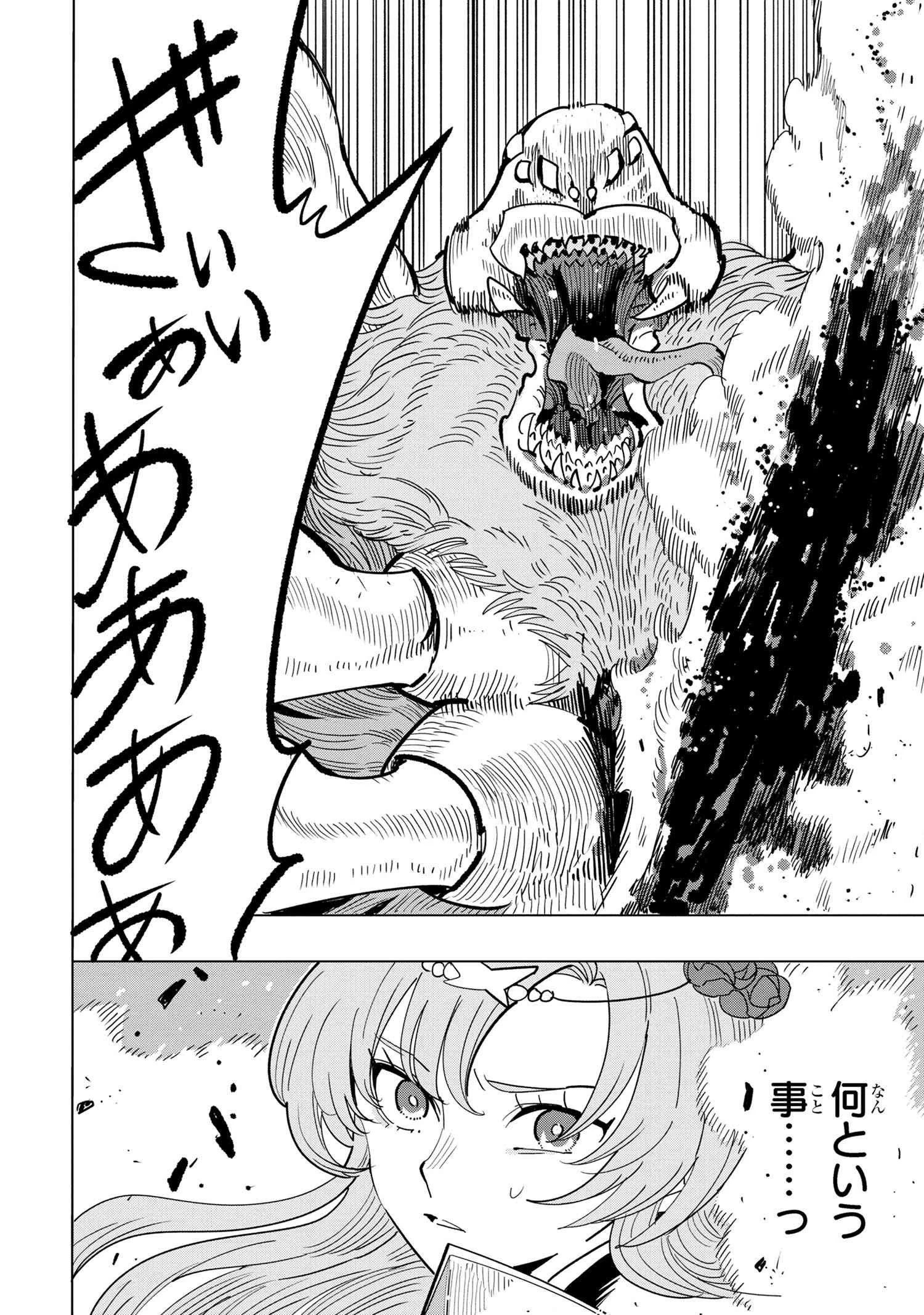 創造錬金術師は自由を謳歌する 故郷を追放されたら、魔王のお膝元で超絶効果のマジックアイテム作り放題になりました 第13.5話 - 17