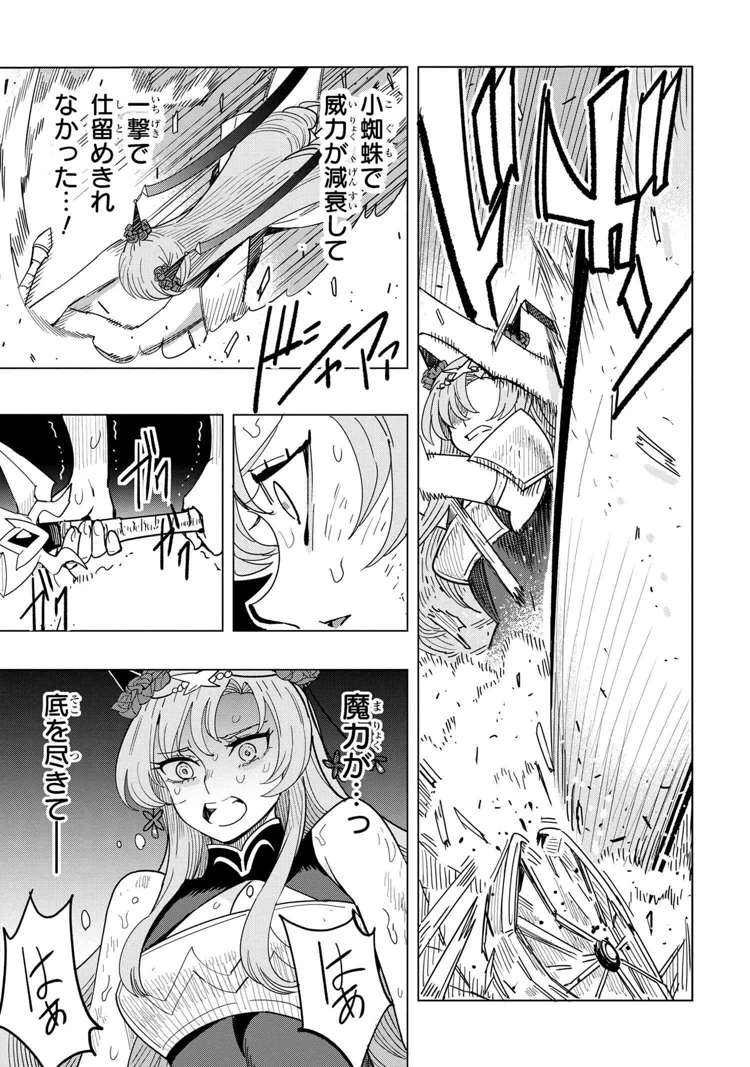 創造錬金術師は自由を謳歌する 故郷を追放されたら、魔王のお膝元で超絶効果のマジックアイテム作り放題になりました 第13.5話 - 18