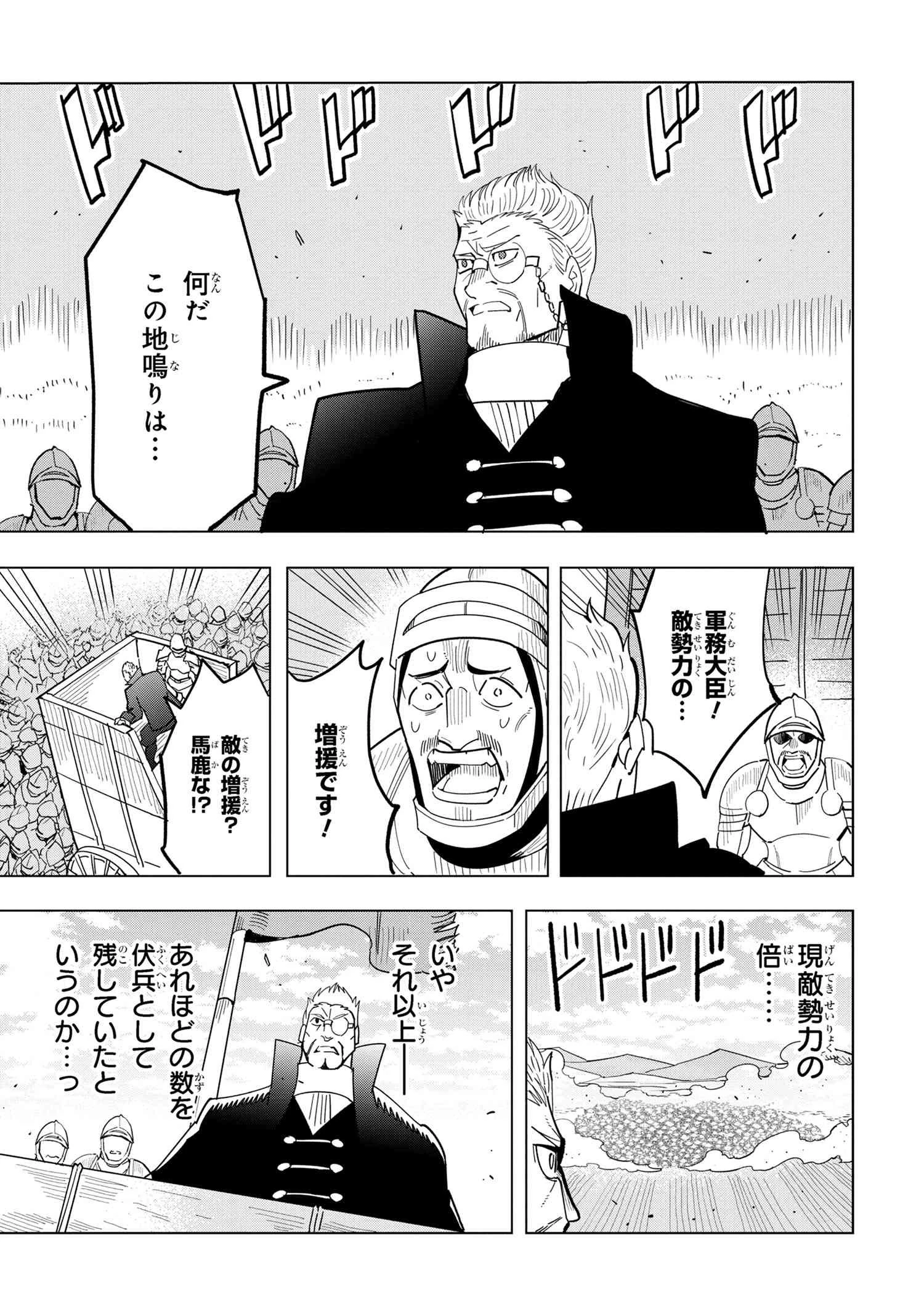 創造錬金術師は自由を謳歌する 故郷を追放されたら、魔王のお膝元で超絶効果のマジックアイテム作り放題になりました 第13.6話 - 4