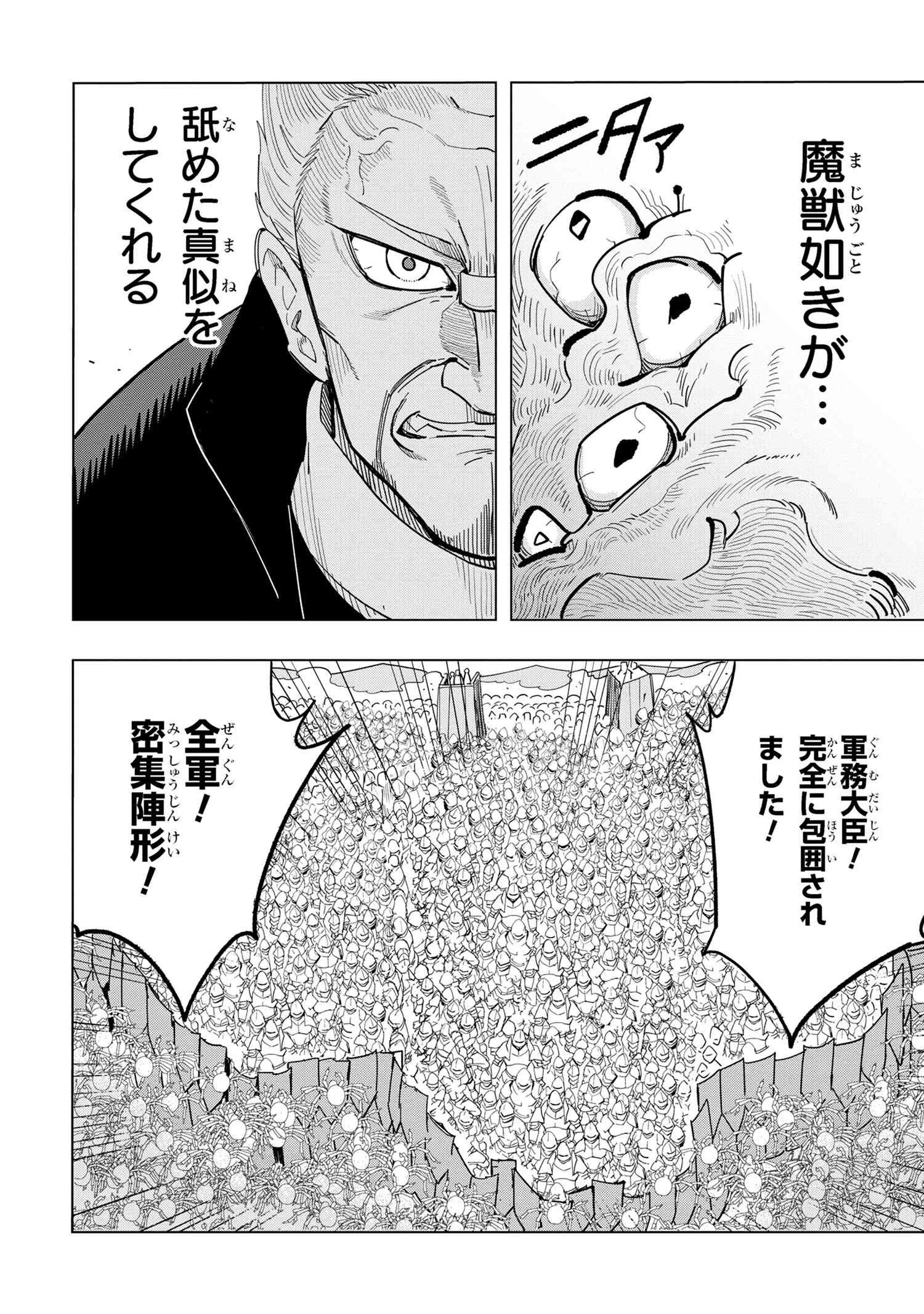 創造錬金術師は自由を謳歌する 故郷を追放されたら、魔王のお膝元で超絶効果のマジックアイテム作り放題になりました 第13.6話 - 5