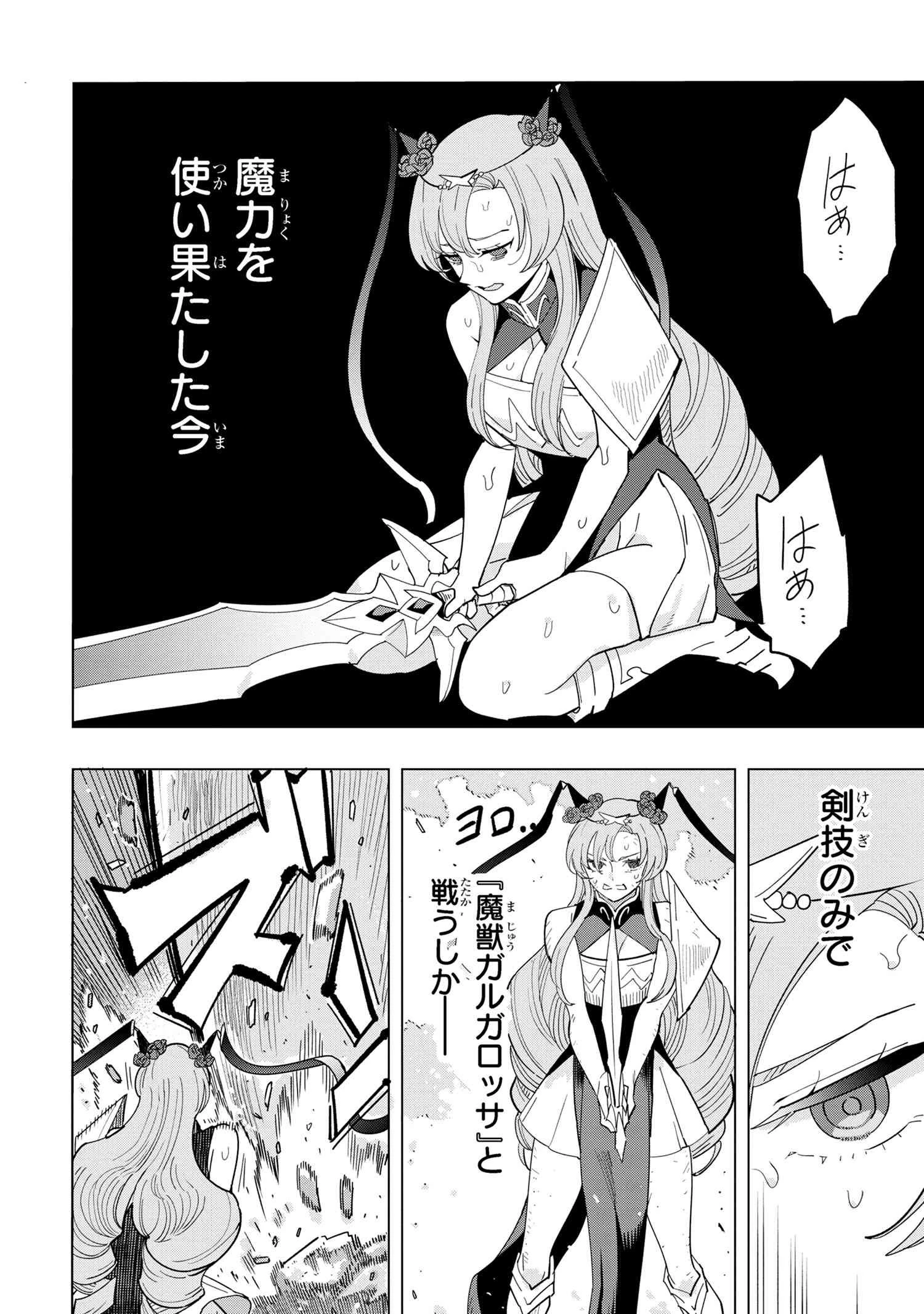 創造錬金術師は自由を謳歌する 故郷を追放されたら、魔王のお膝元で超絶効果のマジックアイテム作り放題になりました 第13.6話 - 9