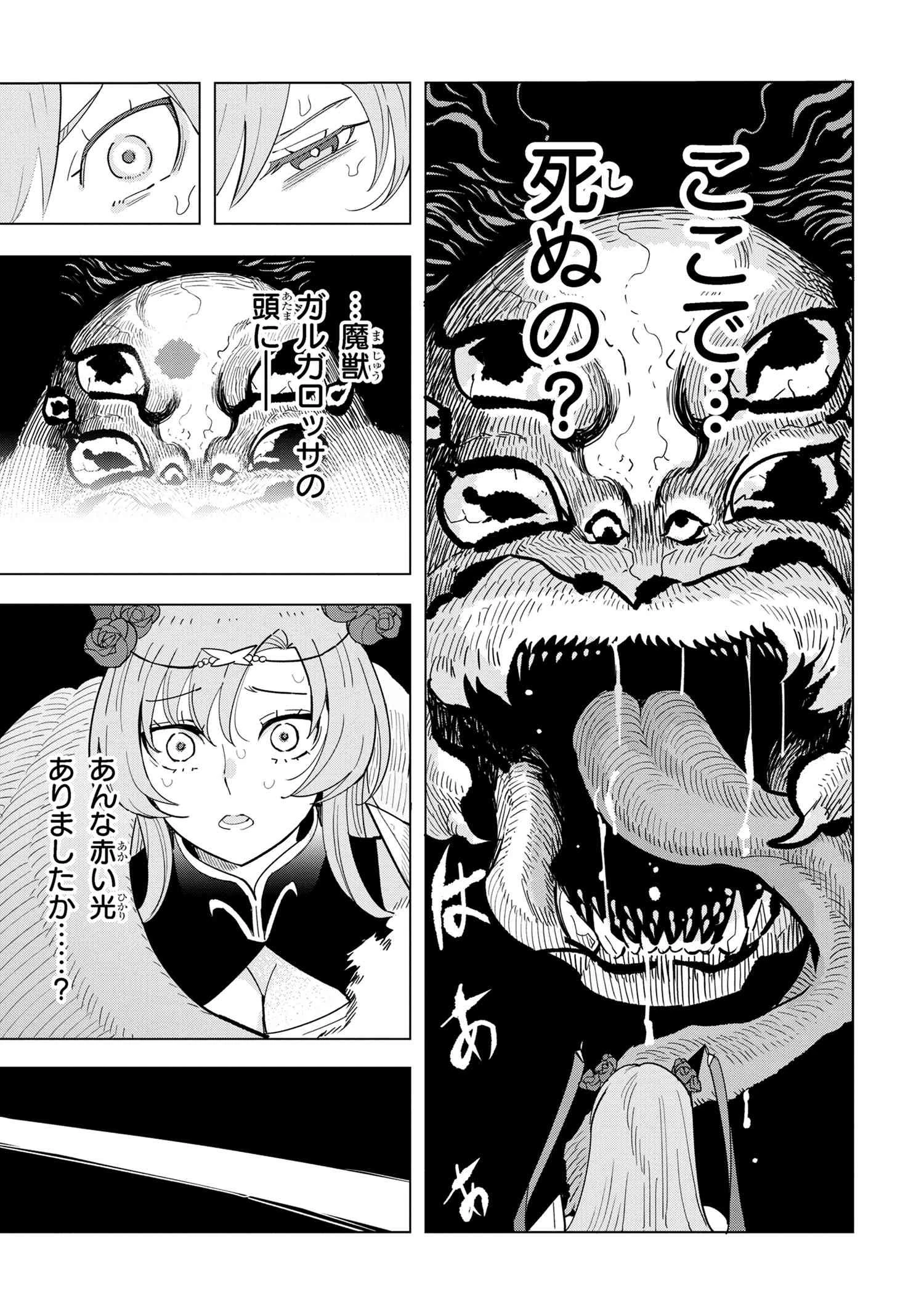 創造錬金術師は自由を謳歌する 故郷を追放されたら、魔王のお膝元で超絶効果のマジックアイテム作り放題になりました 第13.6話 - 12