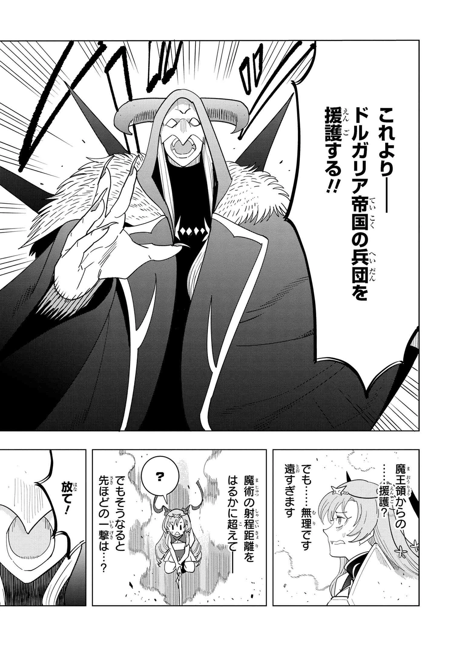 創造錬金術師は自由を謳歌する 故郷を追放されたら、魔王のお膝元で超絶効果のマジックアイテム作り放題になりました 第13.7話 - 4