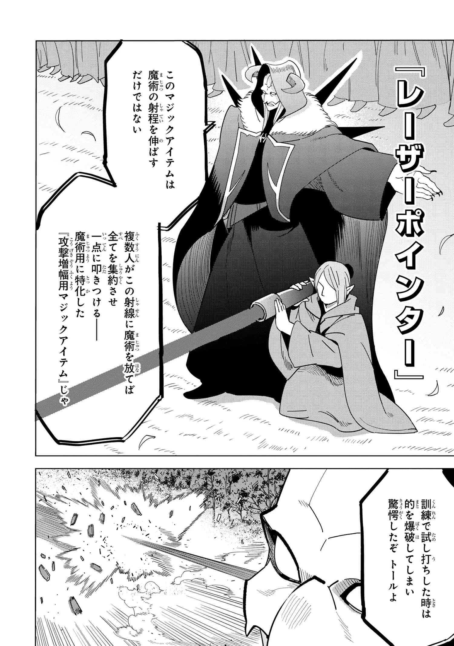 創造錬金術師は自由を謳歌する 故郷を追放されたら、魔王のお膝元で超絶効果のマジックアイテム作り放題になりました 第13.7話 - 7