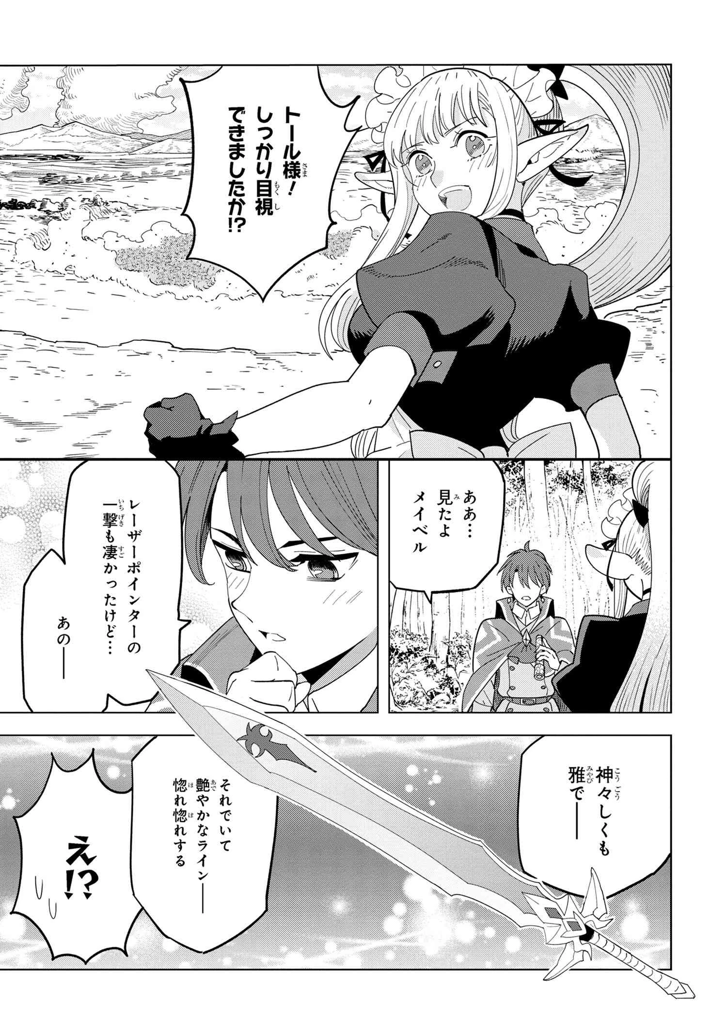 創造錬金術師は自由を謳歌する 故郷を追放されたら、魔王のお膝元で超絶効果のマジックアイテム作り放題になりました 第13.7話 - 8