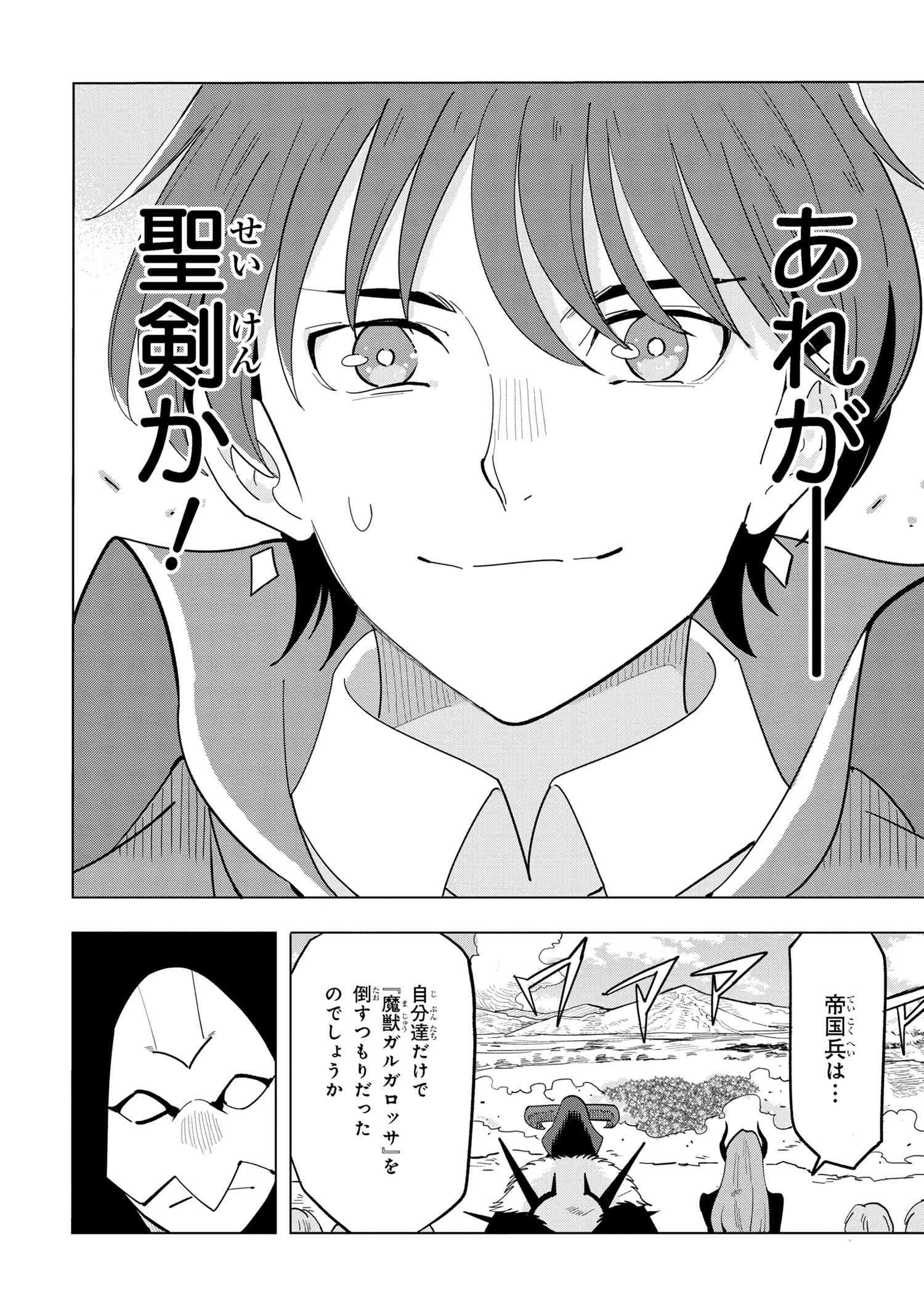 創造錬金術師は自由を謳歌する 故郷を追放されたら、魔王のお膝元で超絶効果のマジックアイテム作り放題になりました 第13.7話 - 9