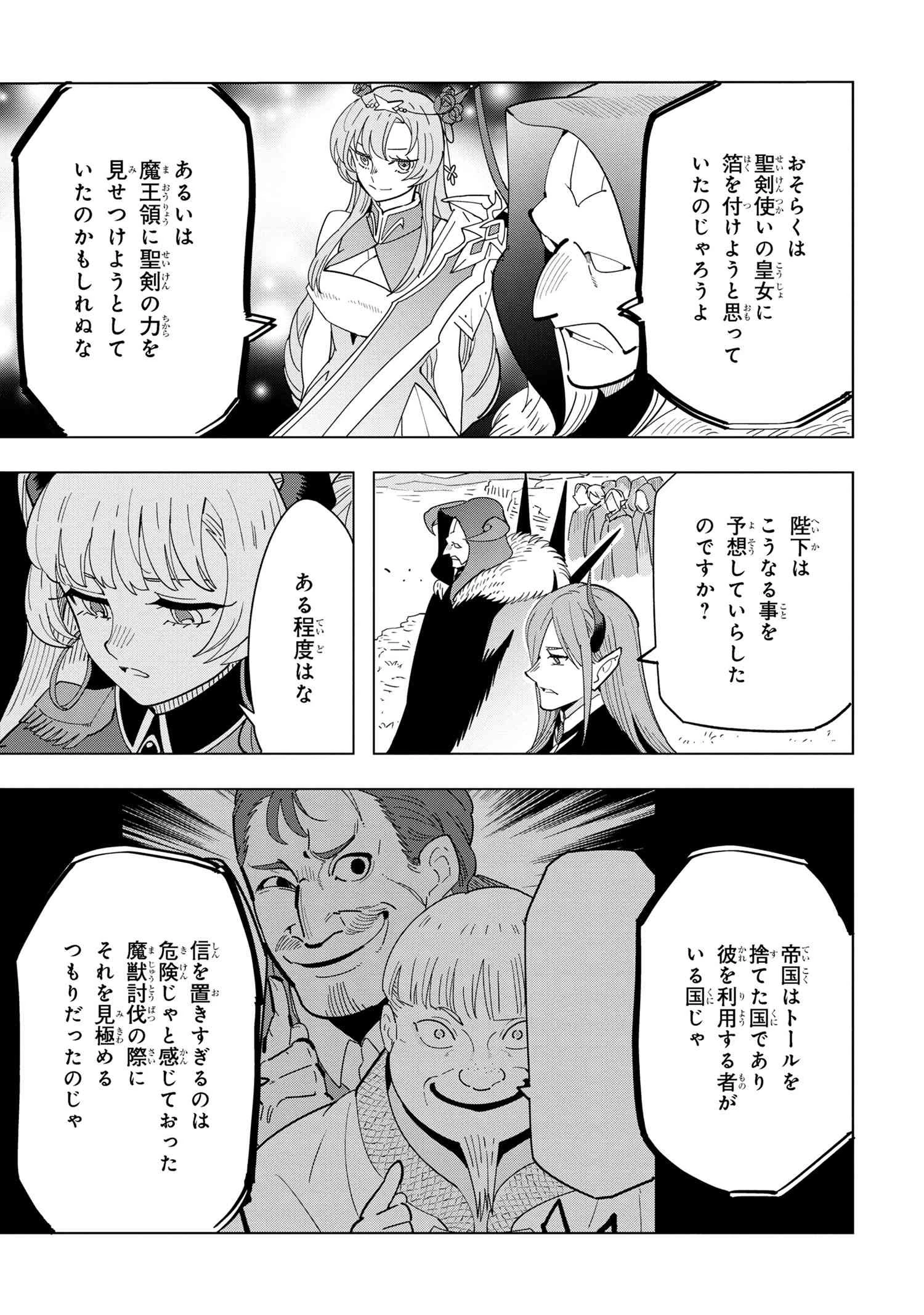 創造錬金術師は自由を謳歌する 故郷を追放されたら、魔王のお膝元で超絶効果のマジックアイテム作り放題になりました 第13.7話 - 10