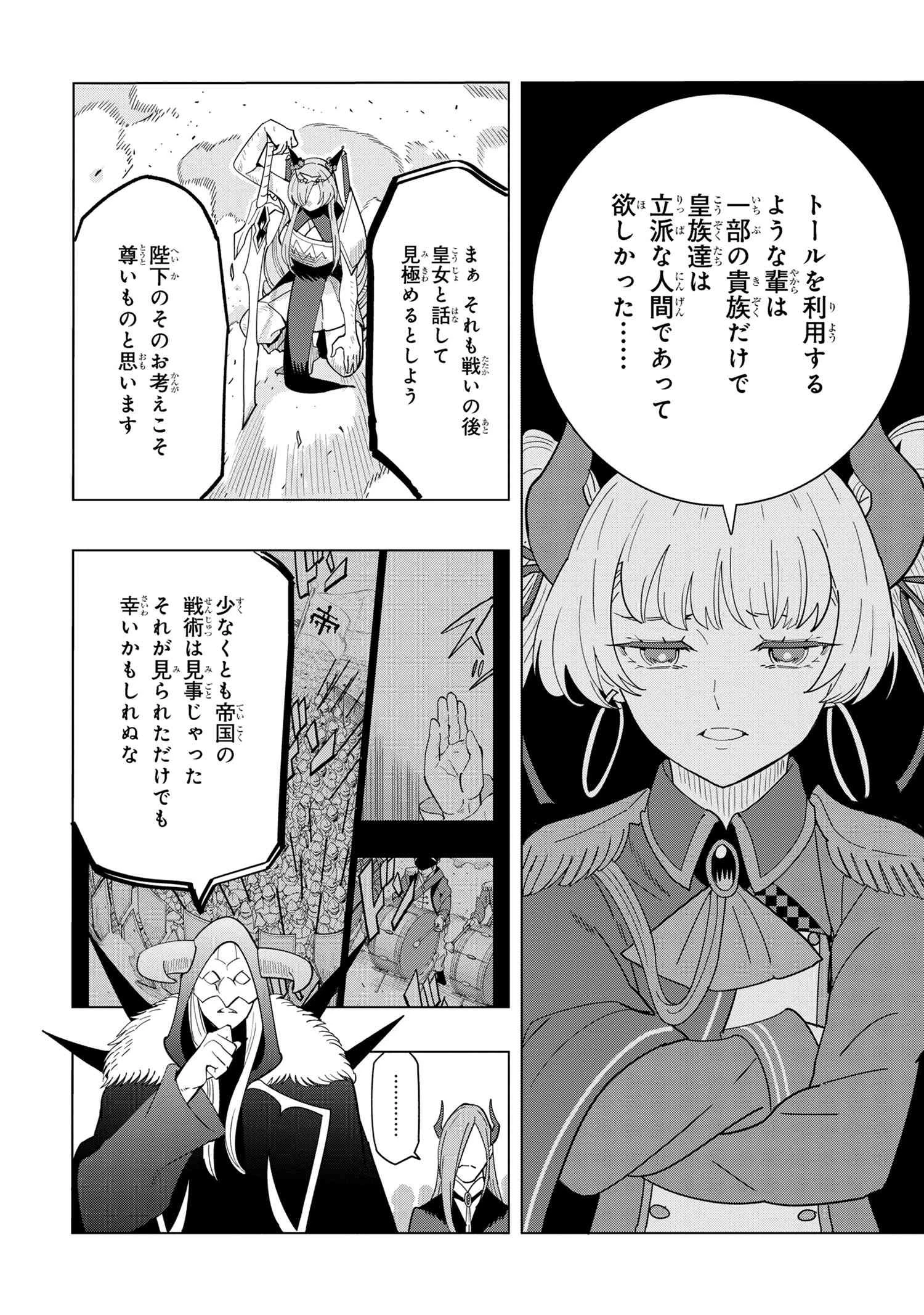 創造錬金術師は自由を謳歌する 故郷を追放されたら、魔王のお膝元で超絶効果のマジックアイテム作り放題になりました 第13.7話 - 11