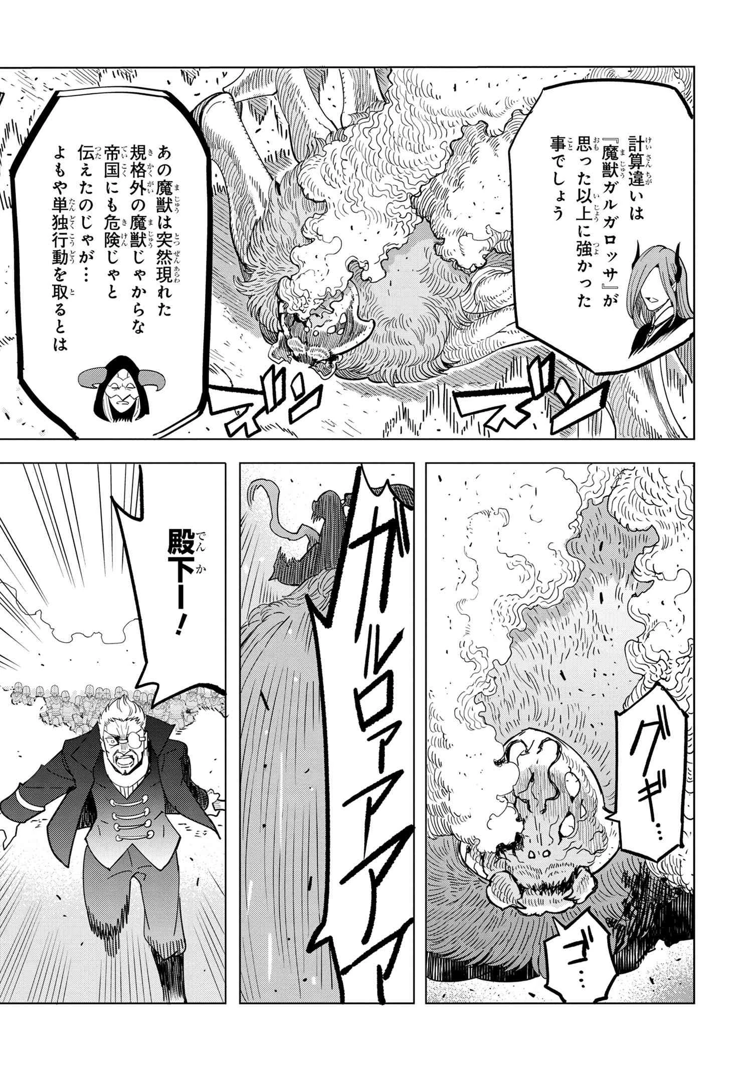 創造錬金術師は自由を謳歌する 故郷を追放されたら、魔王のお膝元で超絶効果のマジックアイテム作り放題になりました 第13.7話 - 12