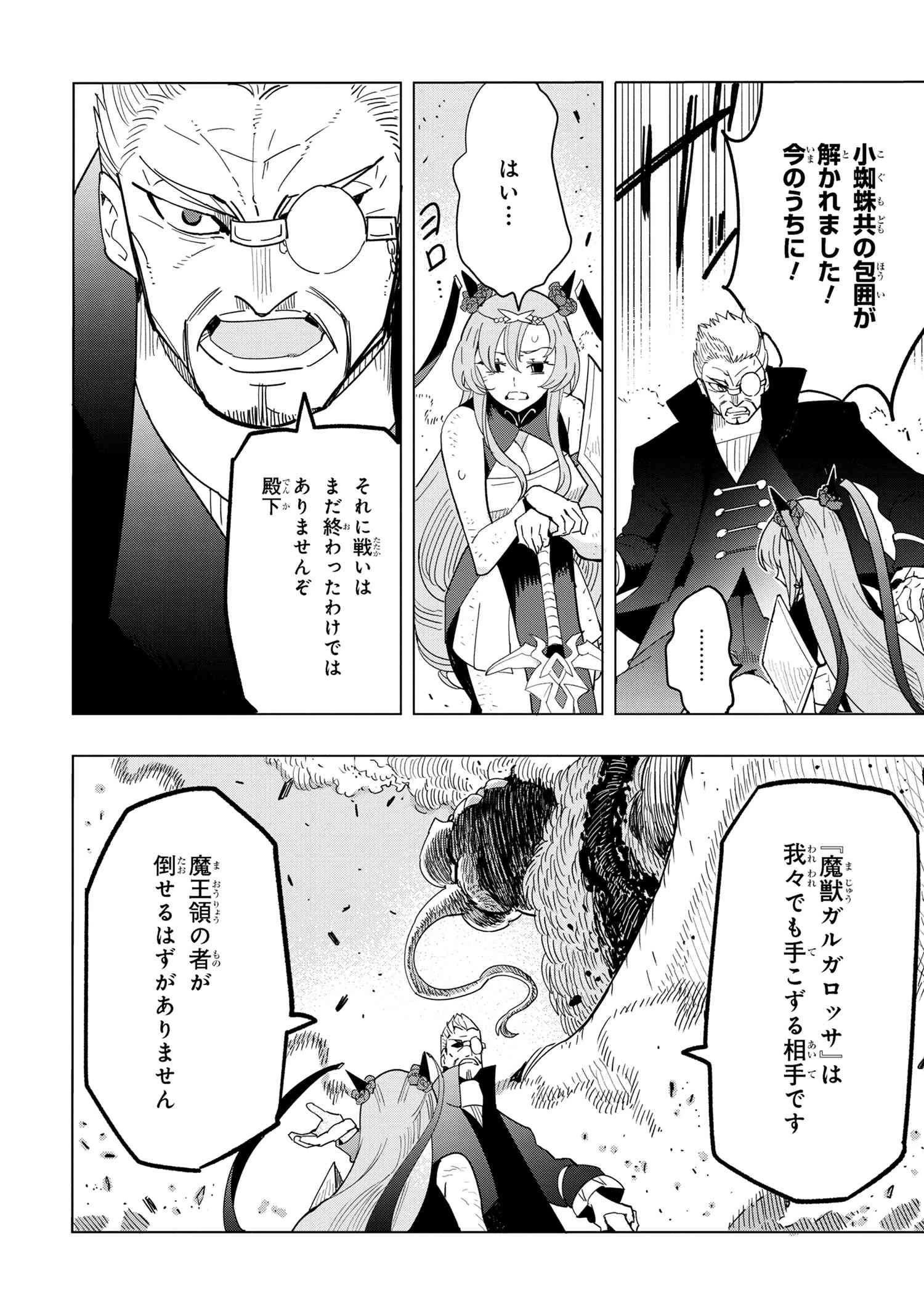 創造錬金術師は自由を謳歌する 故郷を追放されたら、魔王のお膝元で超絶効果のマジックアイテム作り放題になりました 第13.7話 - 13