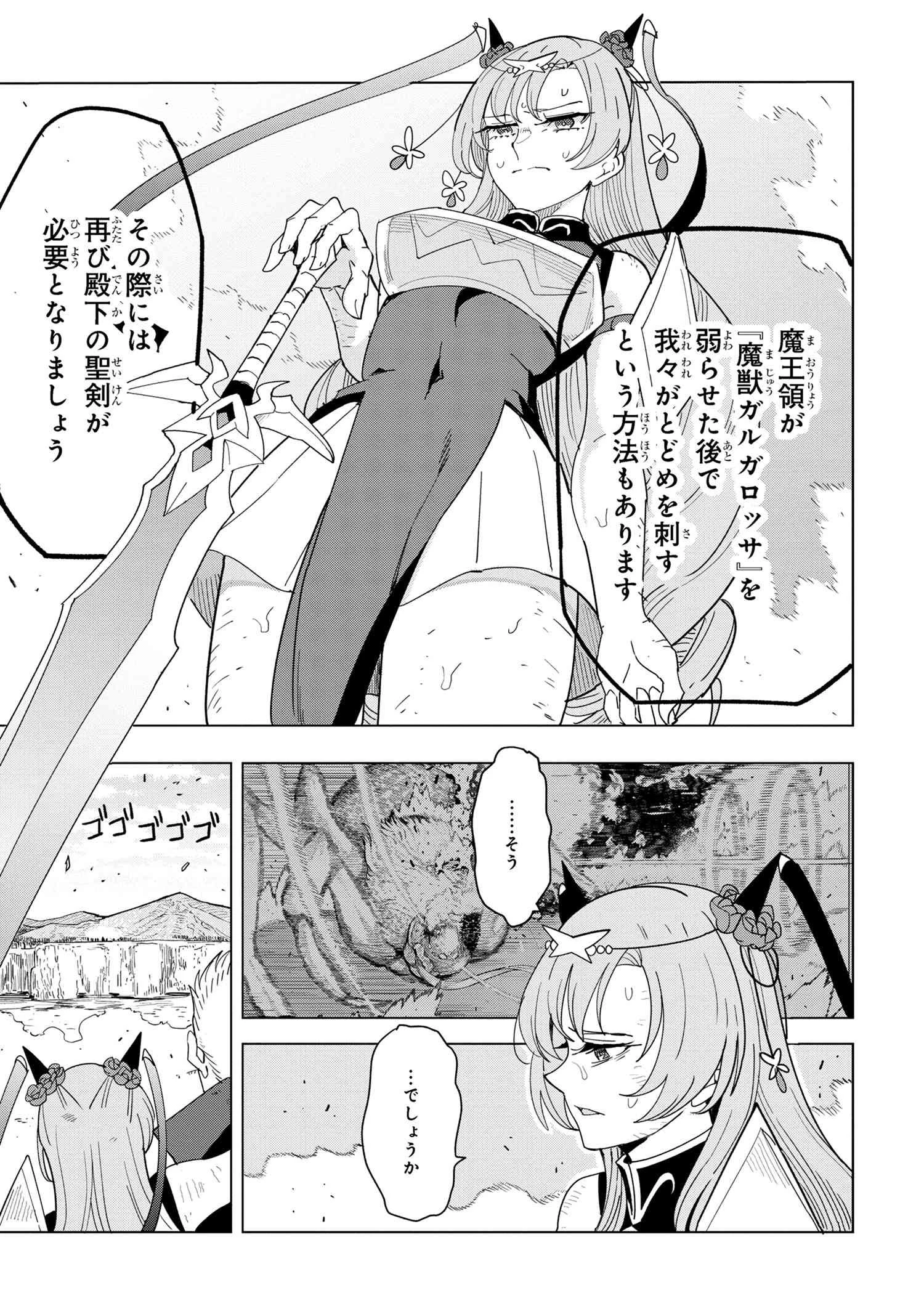 創造錬金術師は自由を謳歌する 故郷を追放されたら、魔王のお膝元で超絶効果のマジックアイテム作り放題になりました 第13.7話 - 14