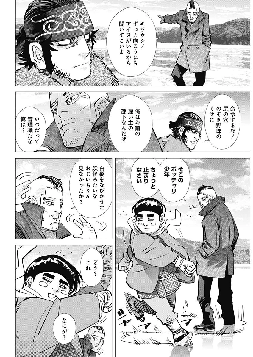 ゴールデンカムイ 第172話 - 7