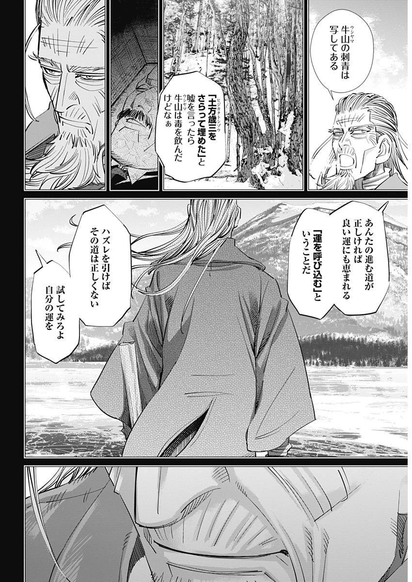 ゴールデンカムイ 第172話 - 11