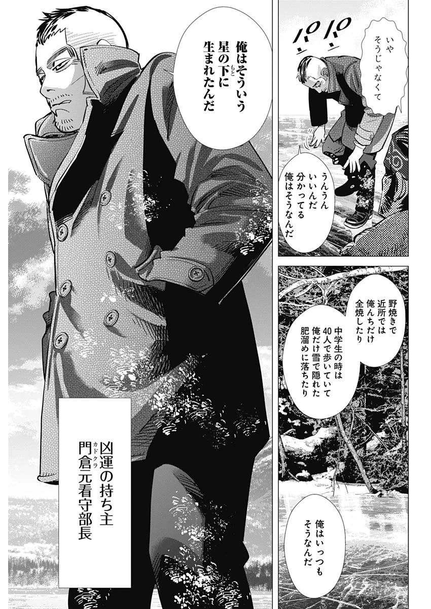 ゴールデンカムイ 第172話 - 18