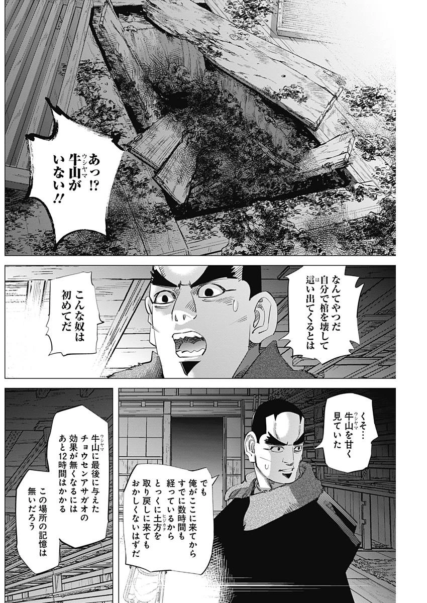 ゴールデンカムイ 第173話 - 6