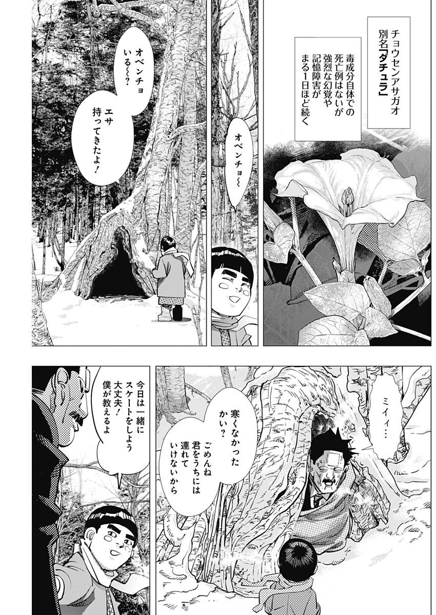 ゴールデンカムイ 第173話 - 9