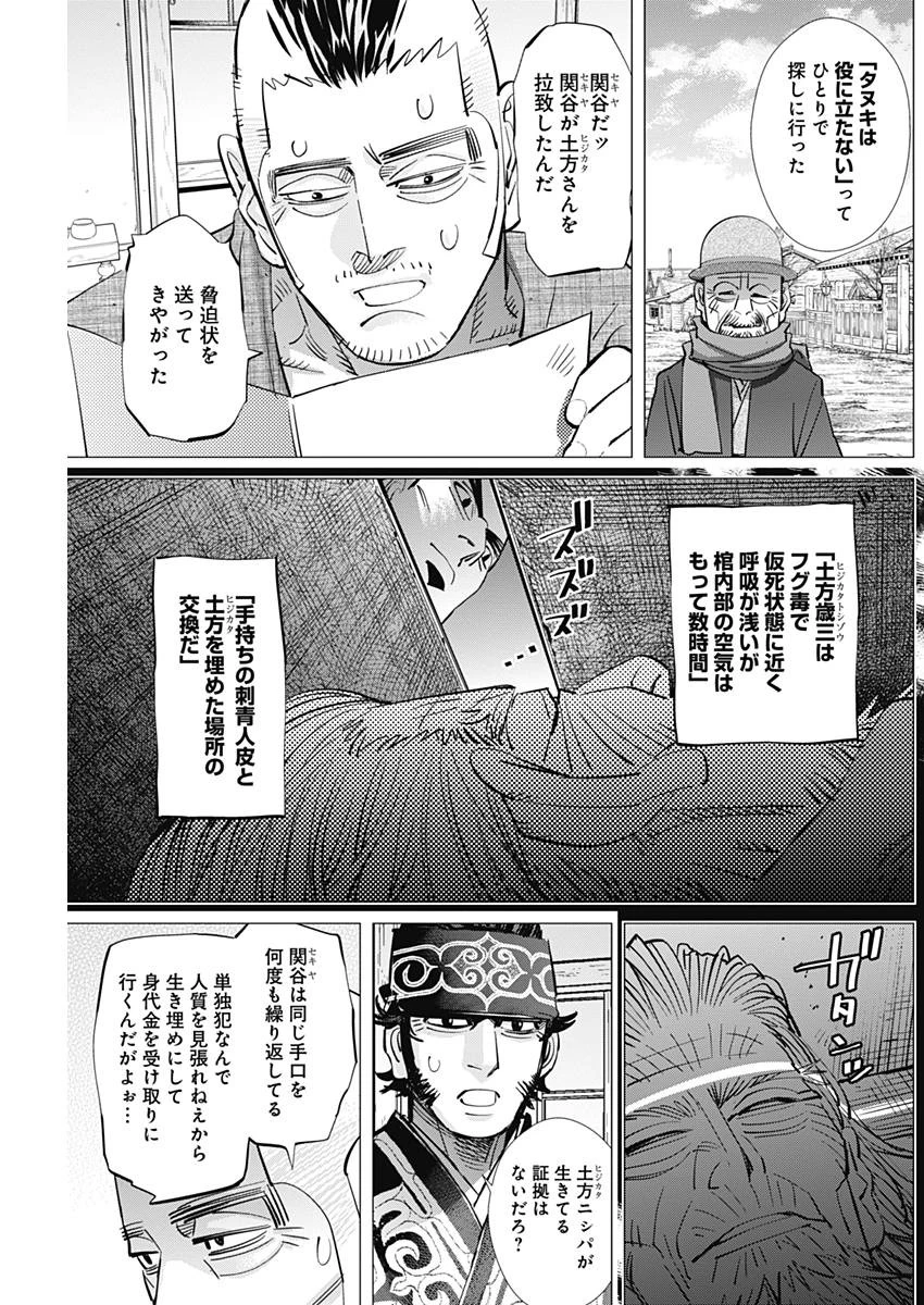 ゴールデンカムイ 第173話 - 11