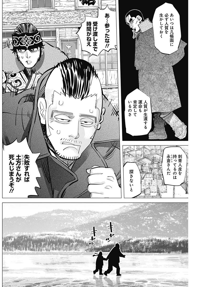 ゴールデンカムイ 第173話 - 12