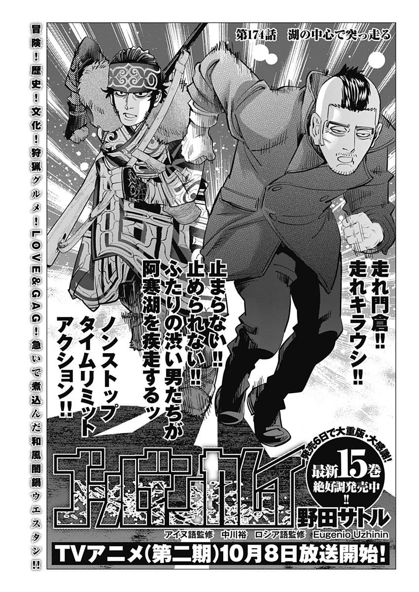 ゴールデンカムイ 第174話 - 1