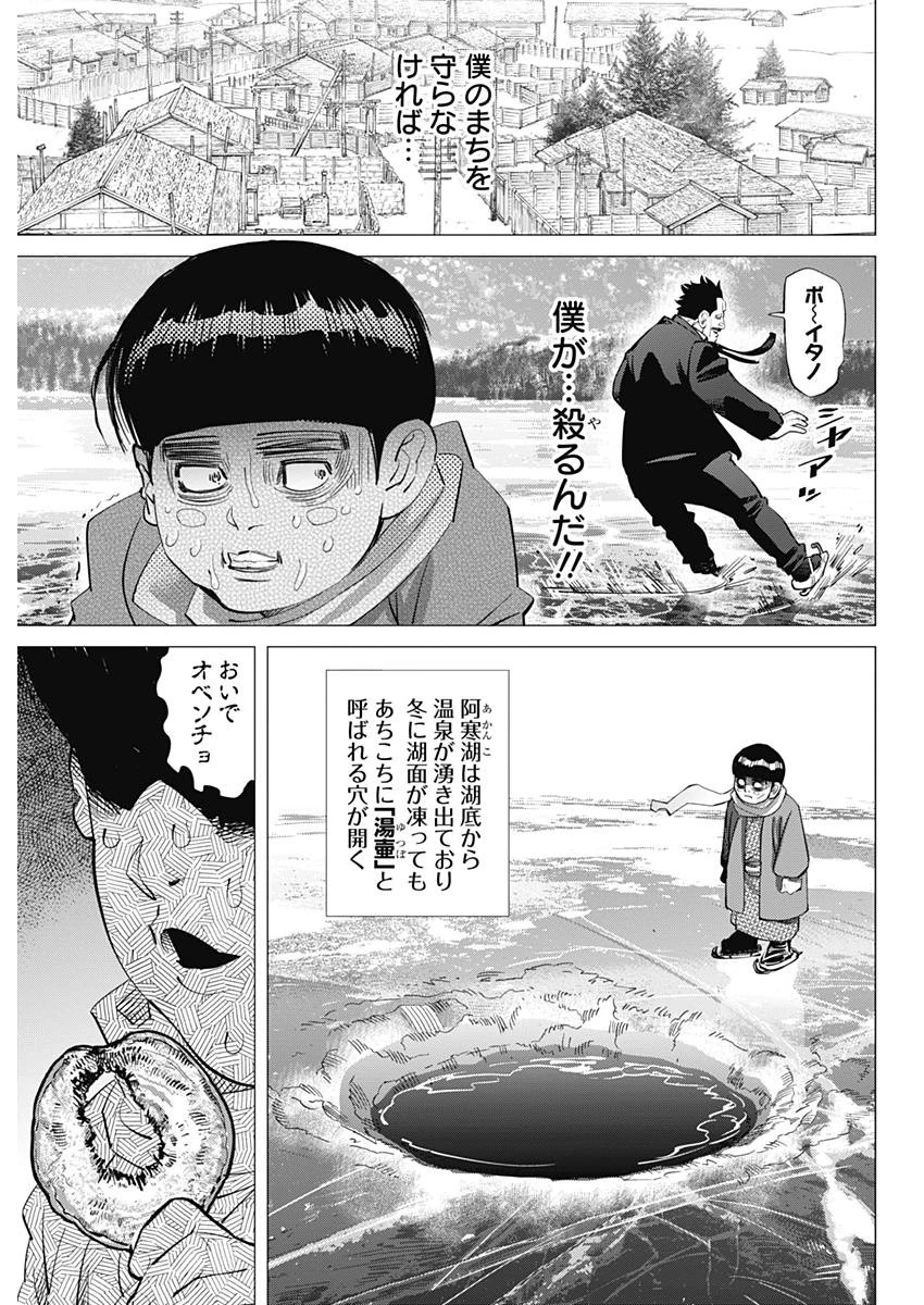 ゴールデンカムイ 第174話 - 3