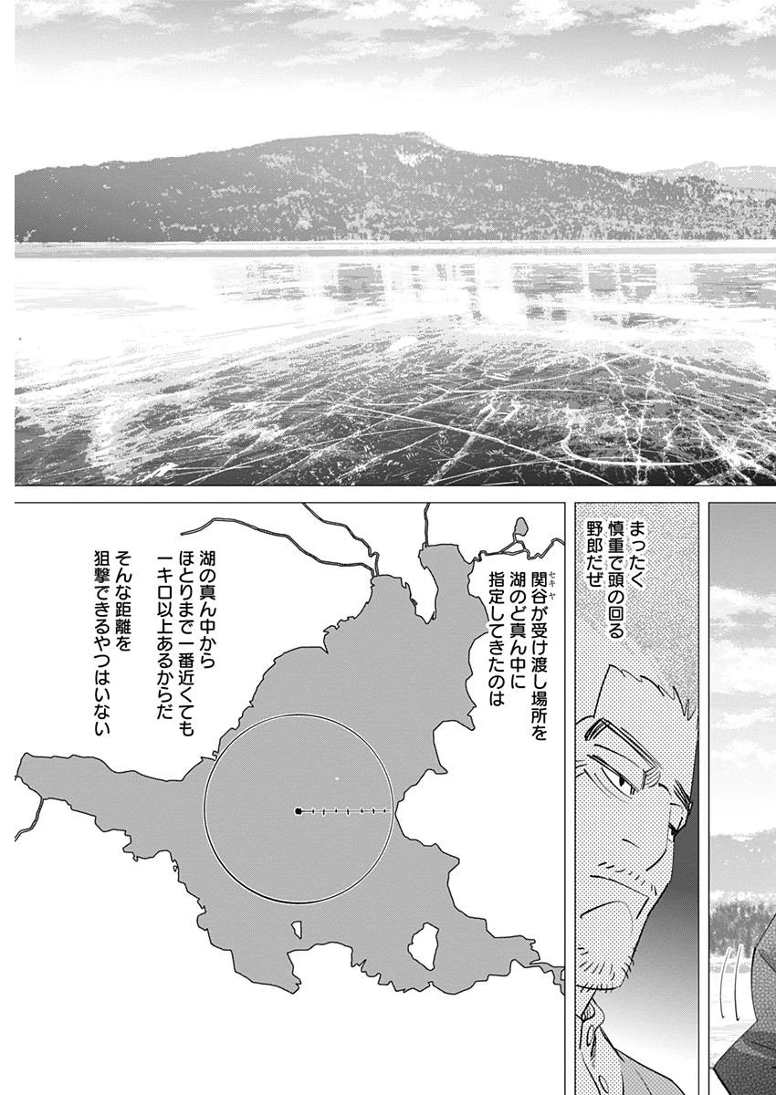 ゴールデンカムイ 第174話 - 5