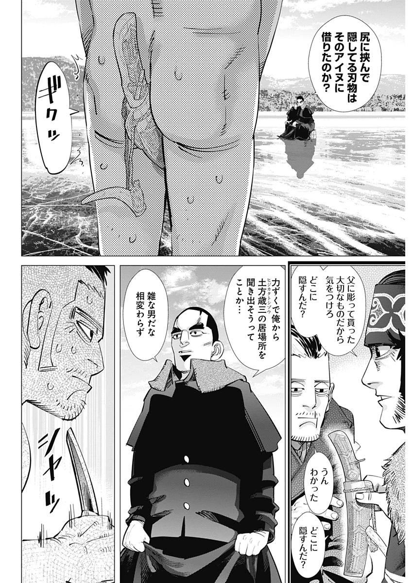 ゴールデンカムイ 第174話 - 8