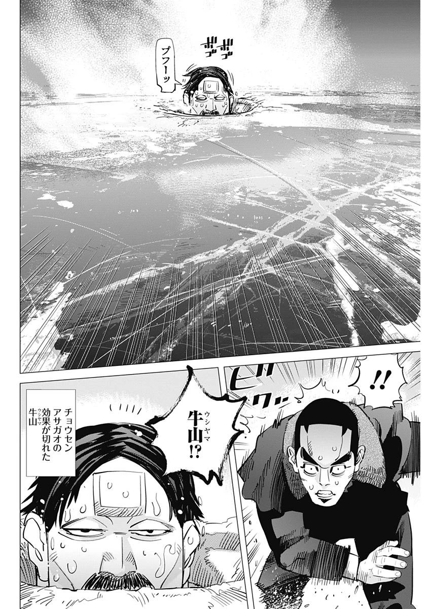 ゴールデンカムイ 第174話 - 16