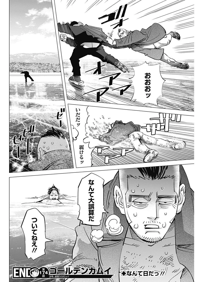ゴールデンカムイ 第174話 - 18