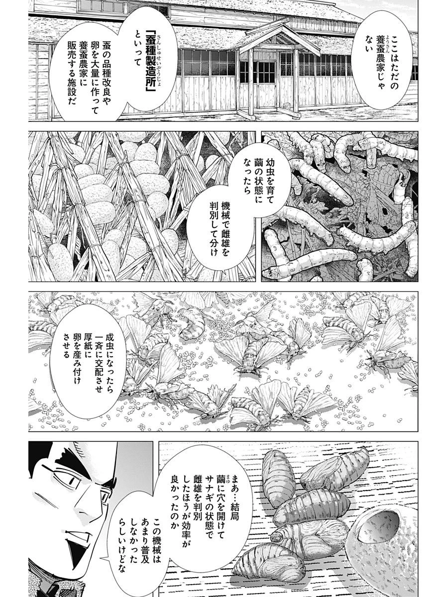 ゴールデンカムイ 第175話 - 7