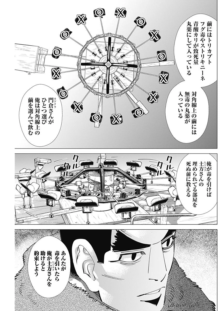 ゴールデンカムイ 第175話 - 9