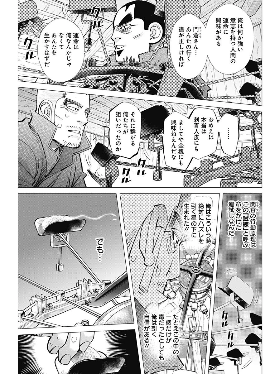 ゴールデンカムイ 第175話 - 11