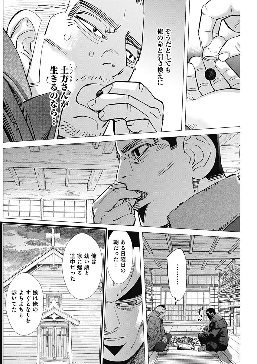ゴールデンカムイ 第175話 - 12