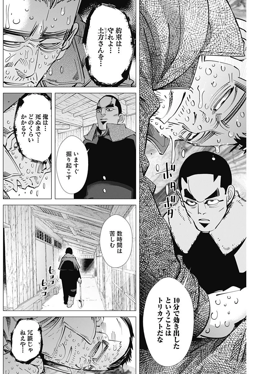 ゴールデンカムイ 第175話 - 14
