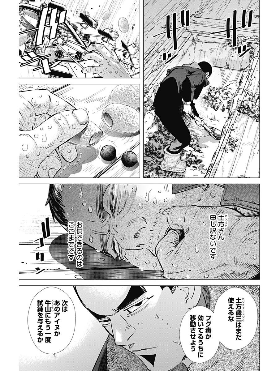 ゴールデンカムイ 第175話 - 15