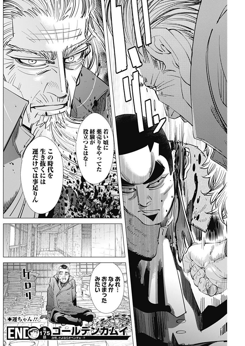 ゴールデンカムイ 第175話 - 18