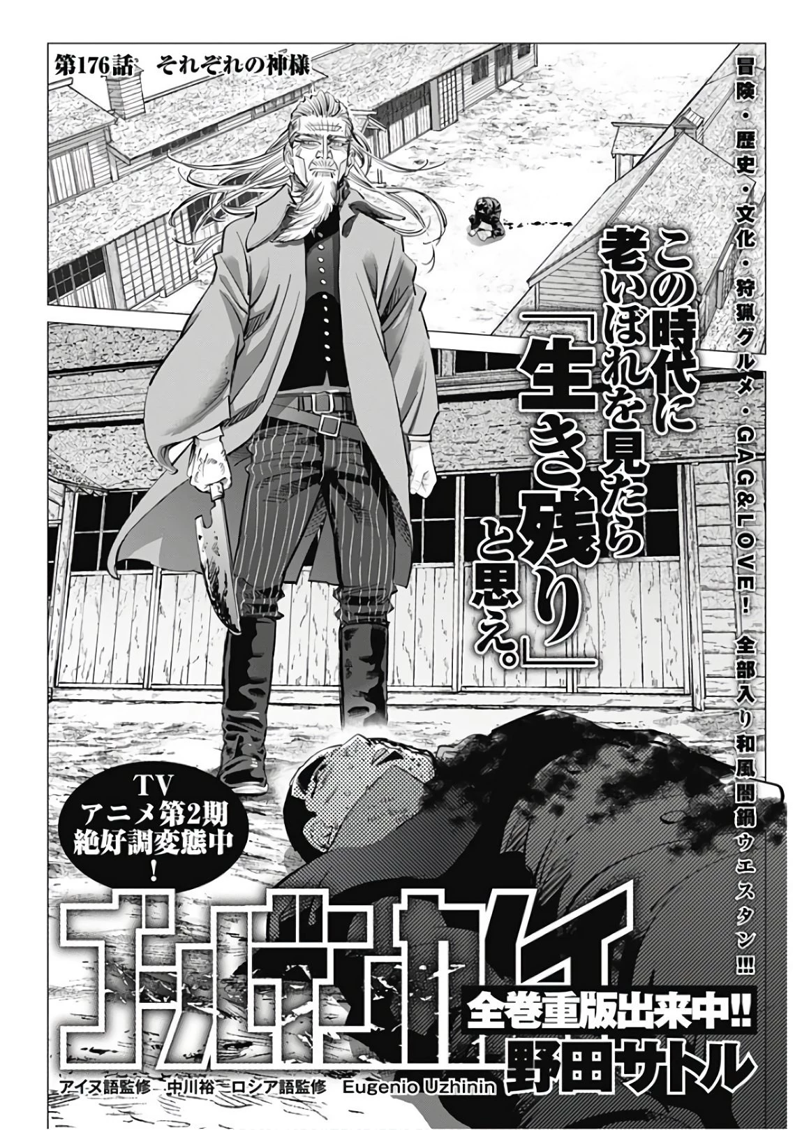 ゴールデンカムイ 第176話 - 2