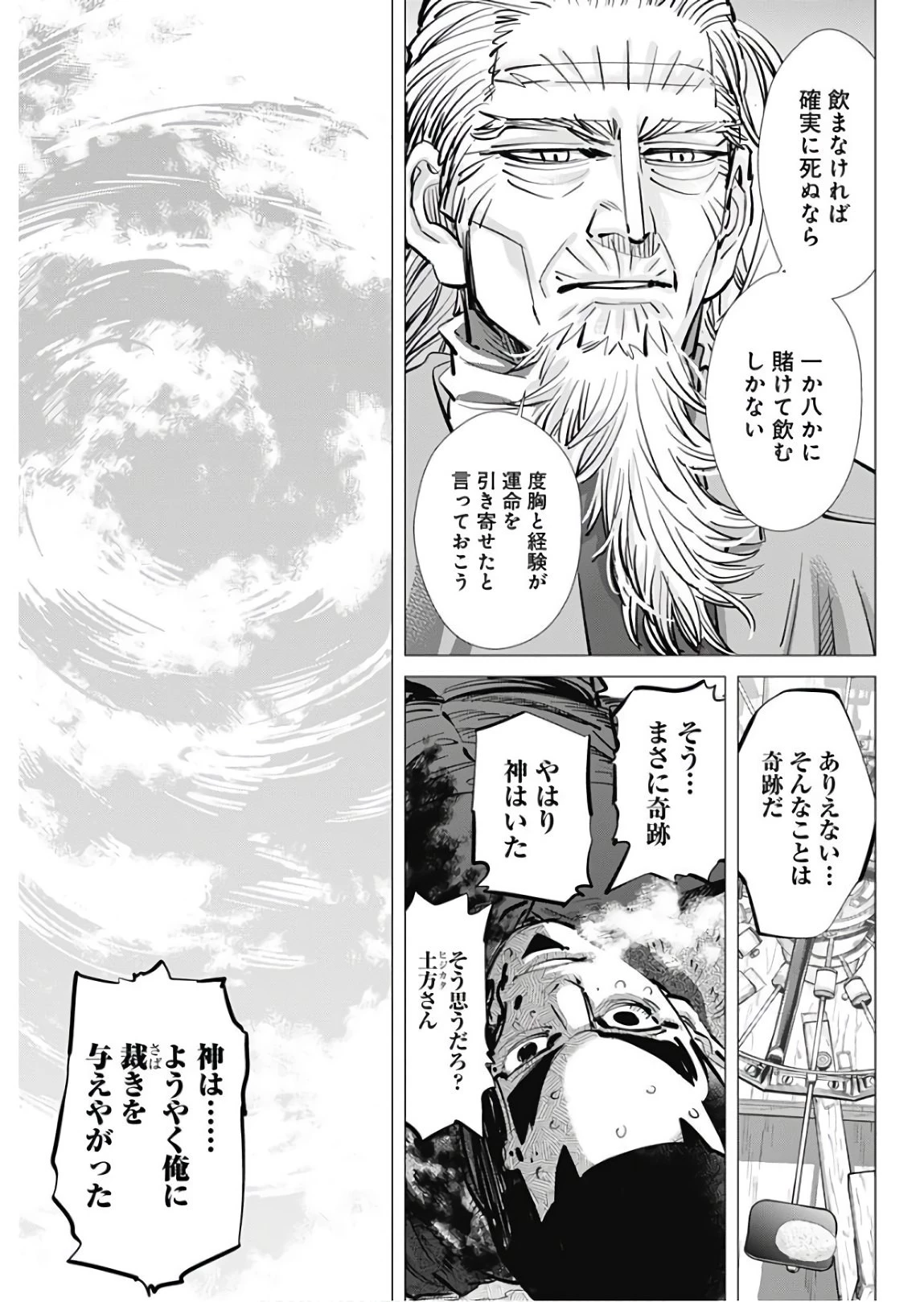 ゴールデンカムイ 第176話 - 3