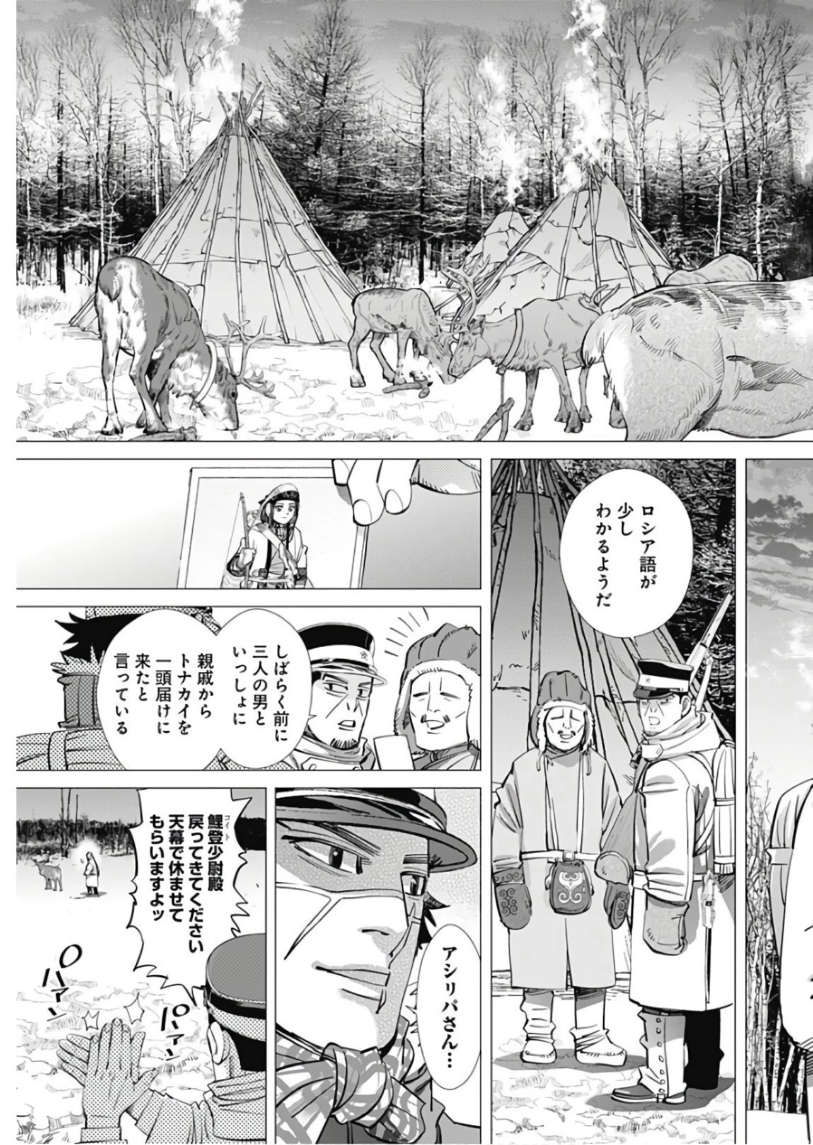 ゴールデンカムイ 第176話 - 9
