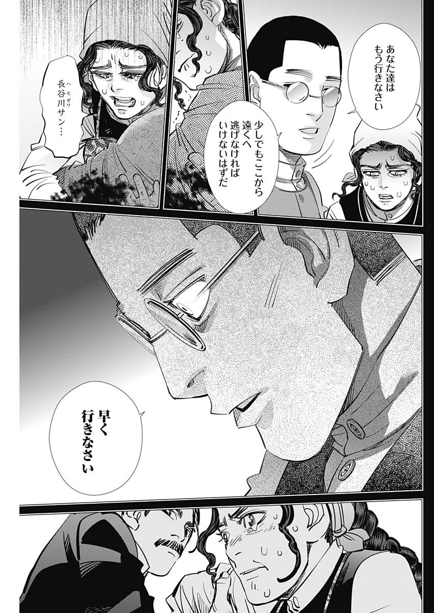 ゴールデンカムイ 第179話 - 3