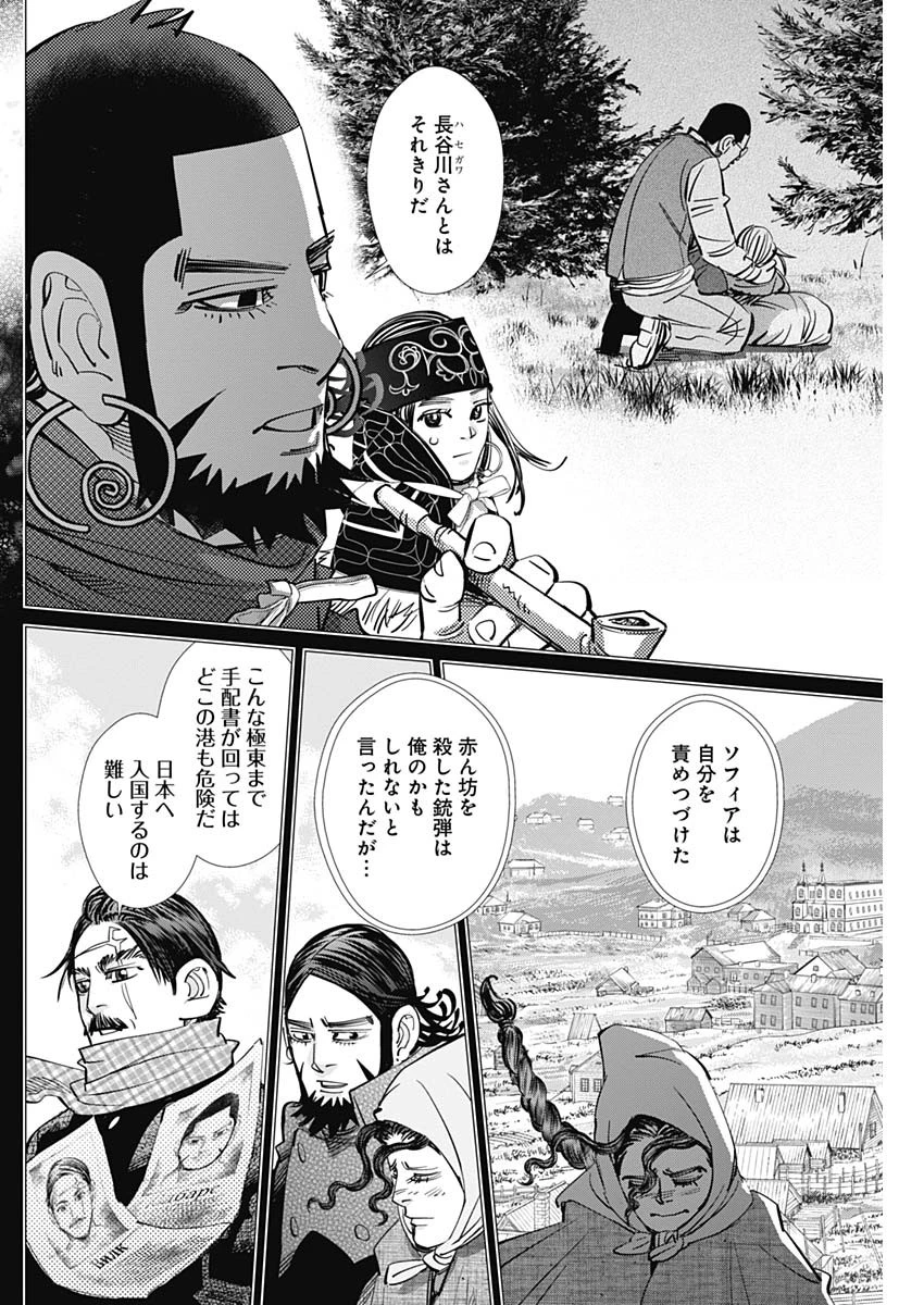 ゴールデンカムイ 第179話 - 4