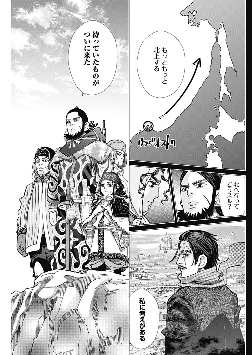 ゴールデンカムイ 第179話 - 5