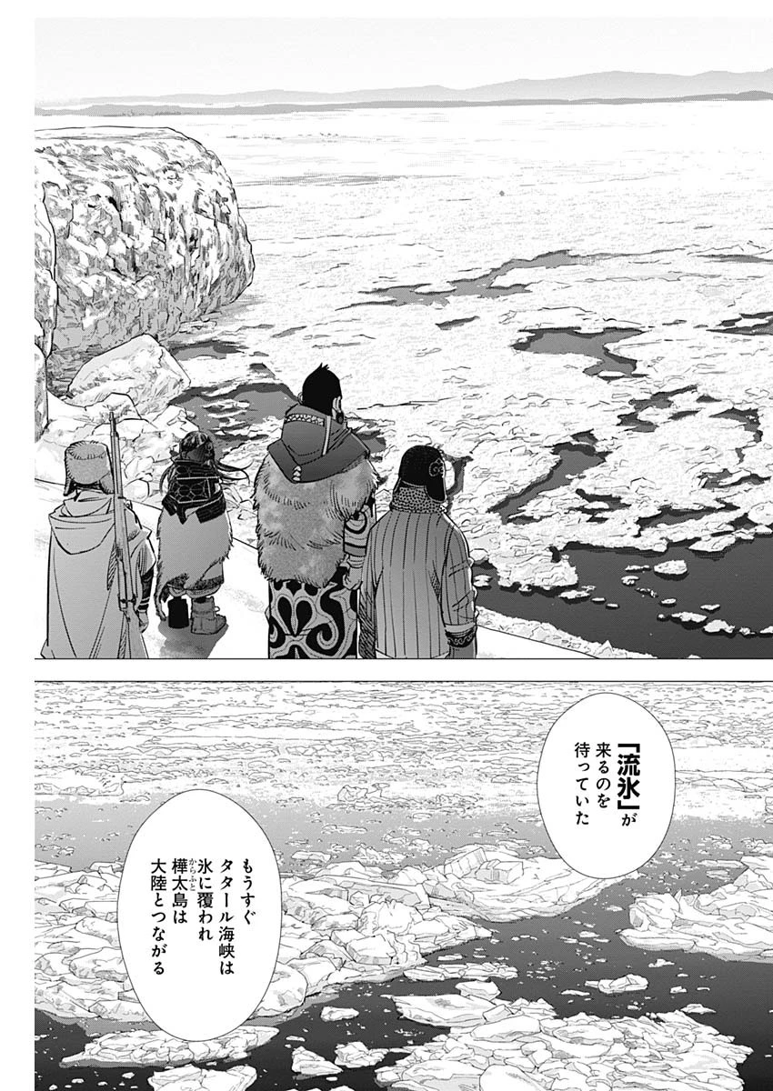 ゴールデンカムイ 第179話 - 7