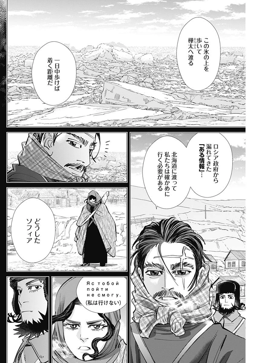 ゴールデンカムイ 第179話 - 8