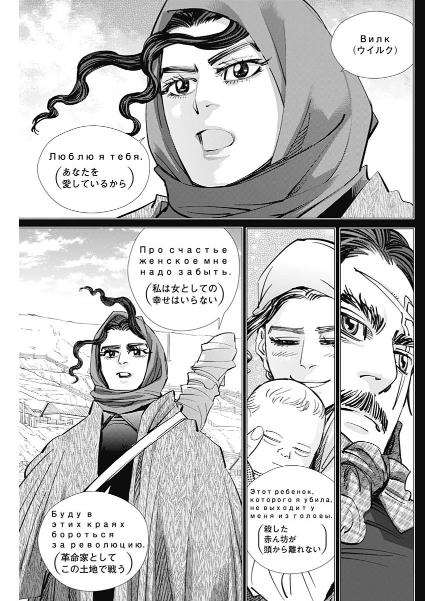 ゴールデンカムイ 第179話 - 9