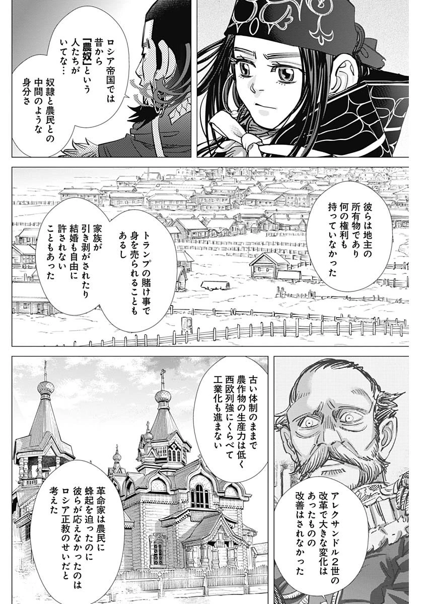 ゴールデンカムイ 第179話 - 10