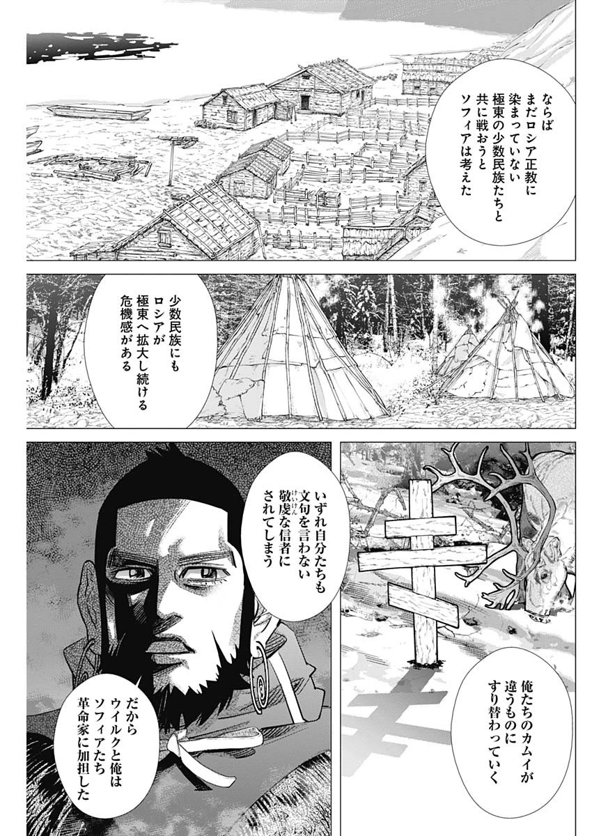 ゴールデンカムイ 第179話 - 11