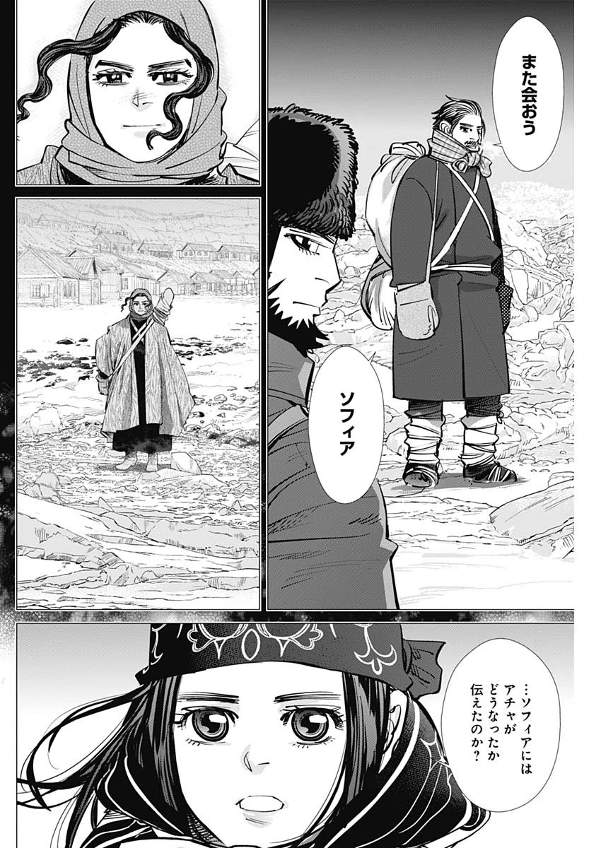 ゴールデンカムイ 第179話 - 12