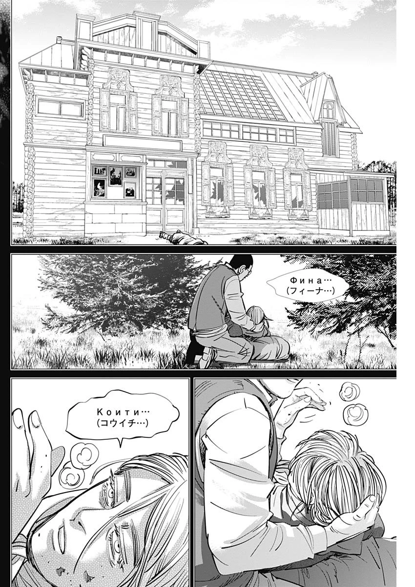 ゴールデンカムイ 第179話 - 14