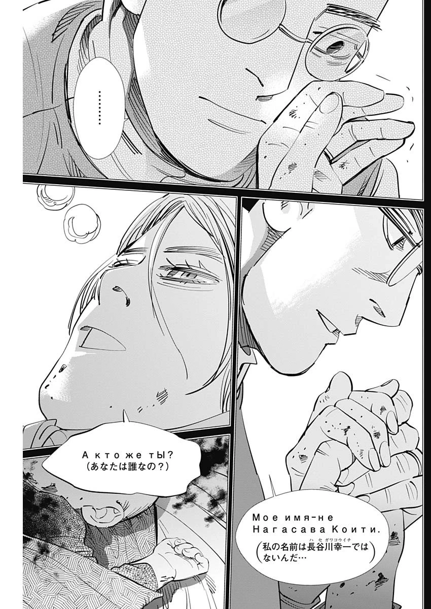 ゴールデンカムイ 第179話 - 15