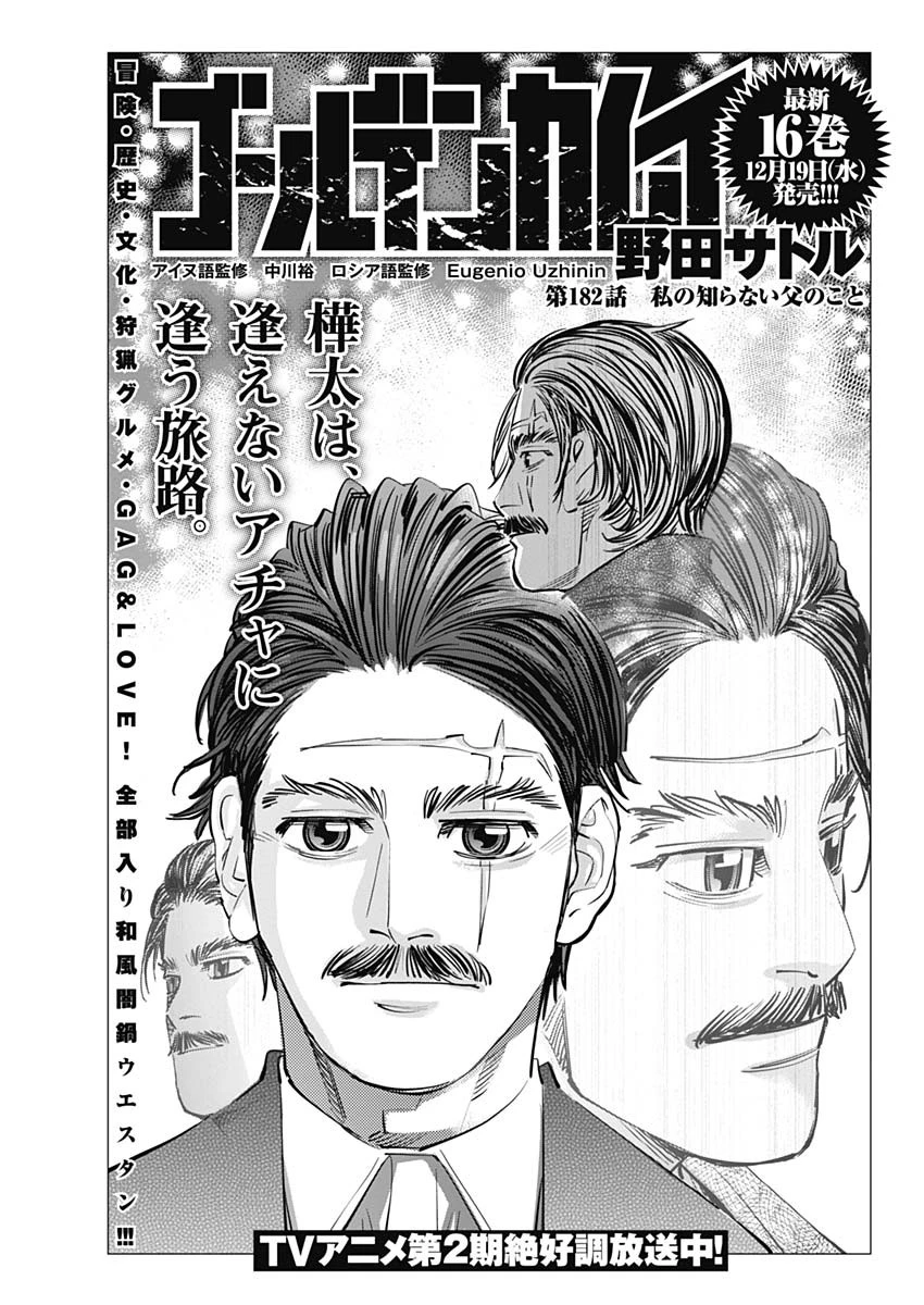 ゴールデンカムイ 第182話 - 1